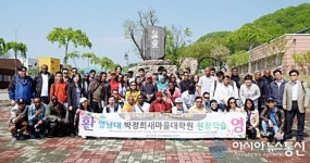 상주 함창서 슬로라이프 체험하는 영남대 새마을대학원생