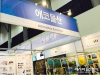 에코물산, 제10회 대전건축박람회 참가