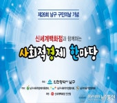 신세계백화점 인천점, 야외광장서 사회적경제 한마당