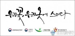 문체부, 청와대 사랑채서 야생화 특별 전시회