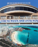 부산해수청 다대포 동쪽 해수욕장 복원 사업 ‘무산’ 보도, 사실 아니다