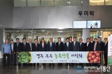 경주시, 한수원서 지역 농특산물 시식회 가져