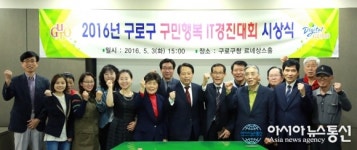 구로구 구민행복 IT경진대회 시상식 개최