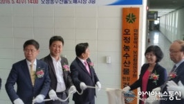 대전보건환경연구원, 오정농수산물현장검사소 개소