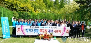 진해구 웅동2동 ‘청안2공원 족구장서 안전기원제’