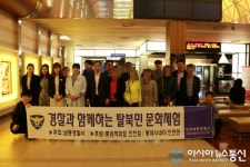 인천남동서, 북한이탈주민 초청 시네마데이 개최
