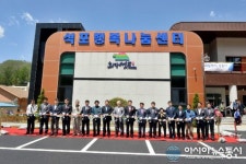 봉화 석포면 행복나눔센터 준공