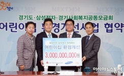삼성전자, 어린이집 환경개선 위해 30억 쾌척
