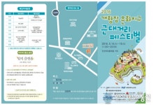 2016 개항장 문화지구 근대거리 페스티벌