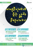 은평구, 지역 거주 문인에게 듣는 삶과 문학이야기 특강 운영