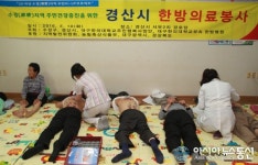 대구한의대, 한방의료 봉사활동 펼쳐