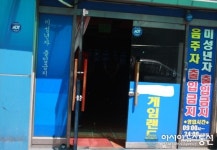 동인천역 불법 사행성 성인게임장 부작용, 관리실태 엉망