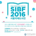 2016 서울국제도서전 사전무료등록 이벤트