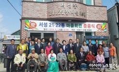 상주시 동문동 서성21.22통 마을회관 준공식