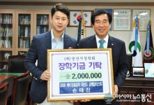 경산출신 올림픽 금메달리스트 손태진씨, 경산시장학회에 200만원 기탁