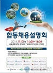 충북 이전 공공기관, 오늘 충북대서 채용 설명회