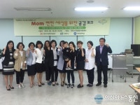 천안시직장맘지원센터, ‘Mom편한 세상을 위한 공감토크’