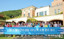알리안츠생명 VIP고객 초청 골프행사 실시