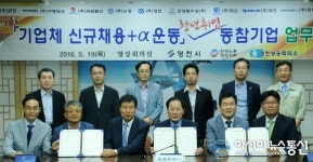 영천시, 일자리 창출 업무협약식 가져