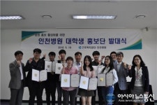 근로복지공단 인천병원, 대학생 홍보단 발대식 개최