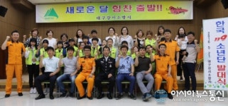 대구강서소방서, 한국119소년단 발대식 개최