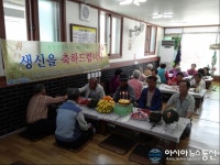 합천 삼가면 ‘행복한 생일잔치’ 마련