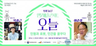문화가 있는 날, 인문예술콘서트 개최...인형과 로봇, 인간을 꿈꾸다