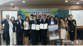 인천보훈지청, 인천동양중학교와 업무협약