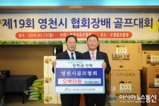 영천시골프협회, 장학기금 500만원 기탁