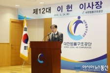 김천, 대한법률구조공단 제12대 이헌 이사장 취임