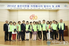 구로구 좋은 이웃들 발대식 개최