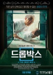 제13회 영화공간주안 시네마토크 2016 드롭박스 상영