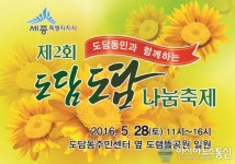 세종시 도담동민과 함께하는 ‘도담도담’ 나눔축제