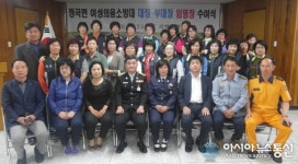 의령소방서, 정곡면 여성의용소방대 대장·부대장 임명장 수여식