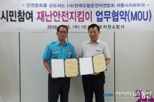 세종시 모범운전자회 재난안전지킴이 역할 자임