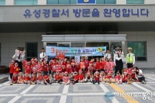 유성서, 어린이집 원아 초청 경찰서 견학 체험 활동