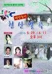 향토극단마당, 오는 29일 단양 구경시장서 ‘청산별곡’ 공연