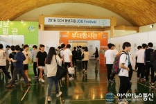 김천 경북보건대, 2016GCH 청년드림 잡 페스티벌 개최