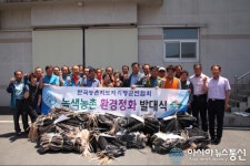 한국농촌지도자의령군연합회, 녹색농촌 환경정화 활동 발대식