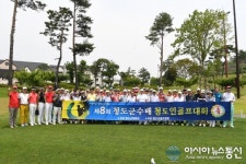 제8회 청도군수배 청도인 골프대회 개최
