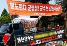금산군청 앞에 웬 꽃상여?