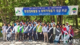 괴산군 청천면기관단체協, 체육행사 대신 환경정화 귀감