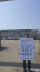 인천김포도로(주)는 제2외곽순환도로 공사지역과 주변지역 안전 조사하라