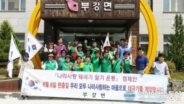 세종시 부강면, 현충일 ‘태극기 달기’ 캠페인
