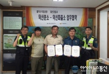 월악산국립공원 덕산분소-덕산파출소, 안전사고 예방 업무협약