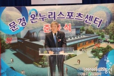 문경 온누리스포츠센터 준공식서 축사하는 이응천 시의장
