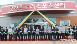 (종합) 문경시, 온누리스포츠센터 준공식...장애인 전용 체육관