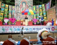 6·25동란 함안격전지 전몰 군·경·민 무차수륙대재 봉행