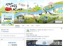 대구시 공식 페이스북 다채움 15만 팬 확보
