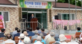 거창군, 북상면 중산경로당 준공